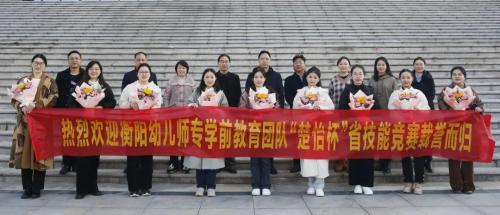 历史性突破！我校学子在“楚怡杯”湖南省职业院校技能大赛学前教育专业教育技能赛项中斩获一、二等奖！