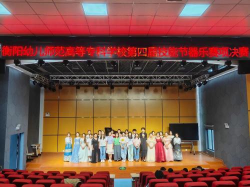 音符飞扬，乐声绽放——我校第四届技能节器乐演奏赛项圆满收官