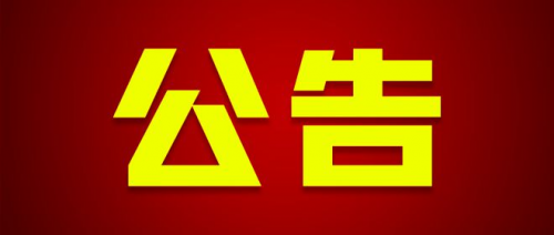关于2025年度衡阳市市属高职院校高层次和急需紧缺专业技术人才引进岗位计划调整、现场资格确认与考试考核的公告