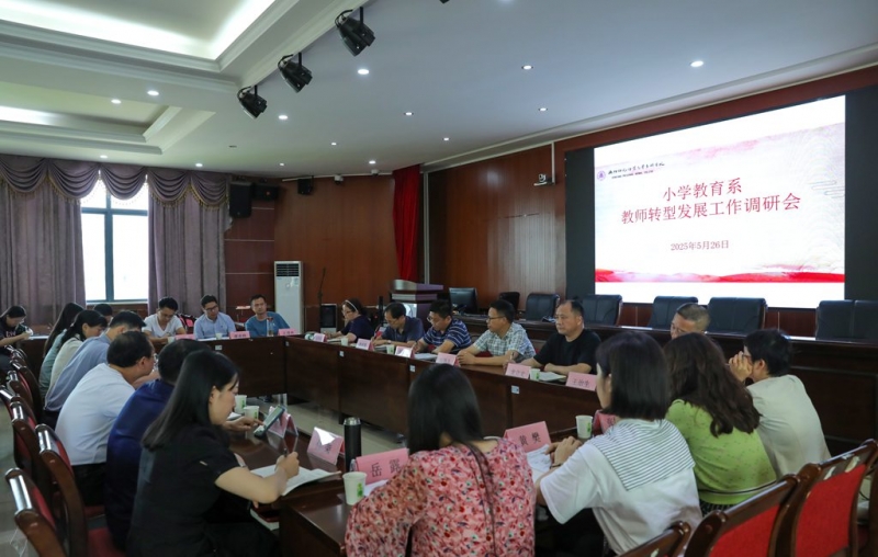 凝聚共识谋转型 精准施策促发展——邓昌大深入小学教育系调研教师转型发展工作