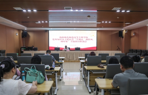 我校召开党外知识分子联谊会“学规定、强作风、树形象” 主题教育推动会