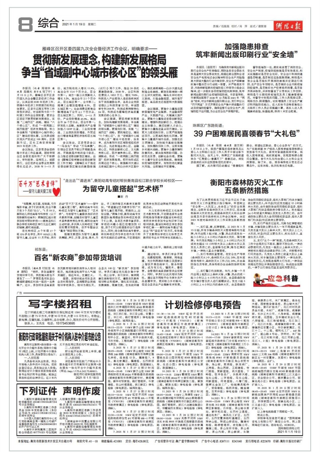 【衡阳日报】“走出去”“请进来”，衡阳幼高专结对帮扶衡南县松江联合学校长岭校区—— 为留守儿童搭起“艺术桥”