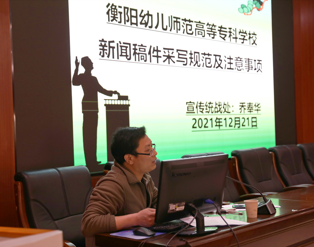衡阳幼高专举办新闻通讯员、网络评论员培训班