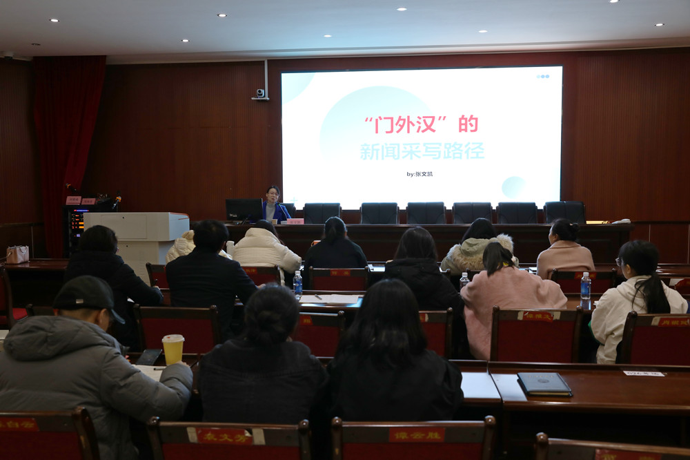 衡阳幼高专举办新闻通讯员、网络评论员培训班
