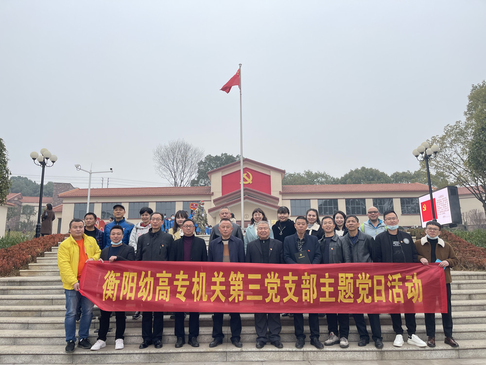 我?；氐谌Р扛昂庋舻呈饭菘?“衡阳党史百年展”参观学习活动