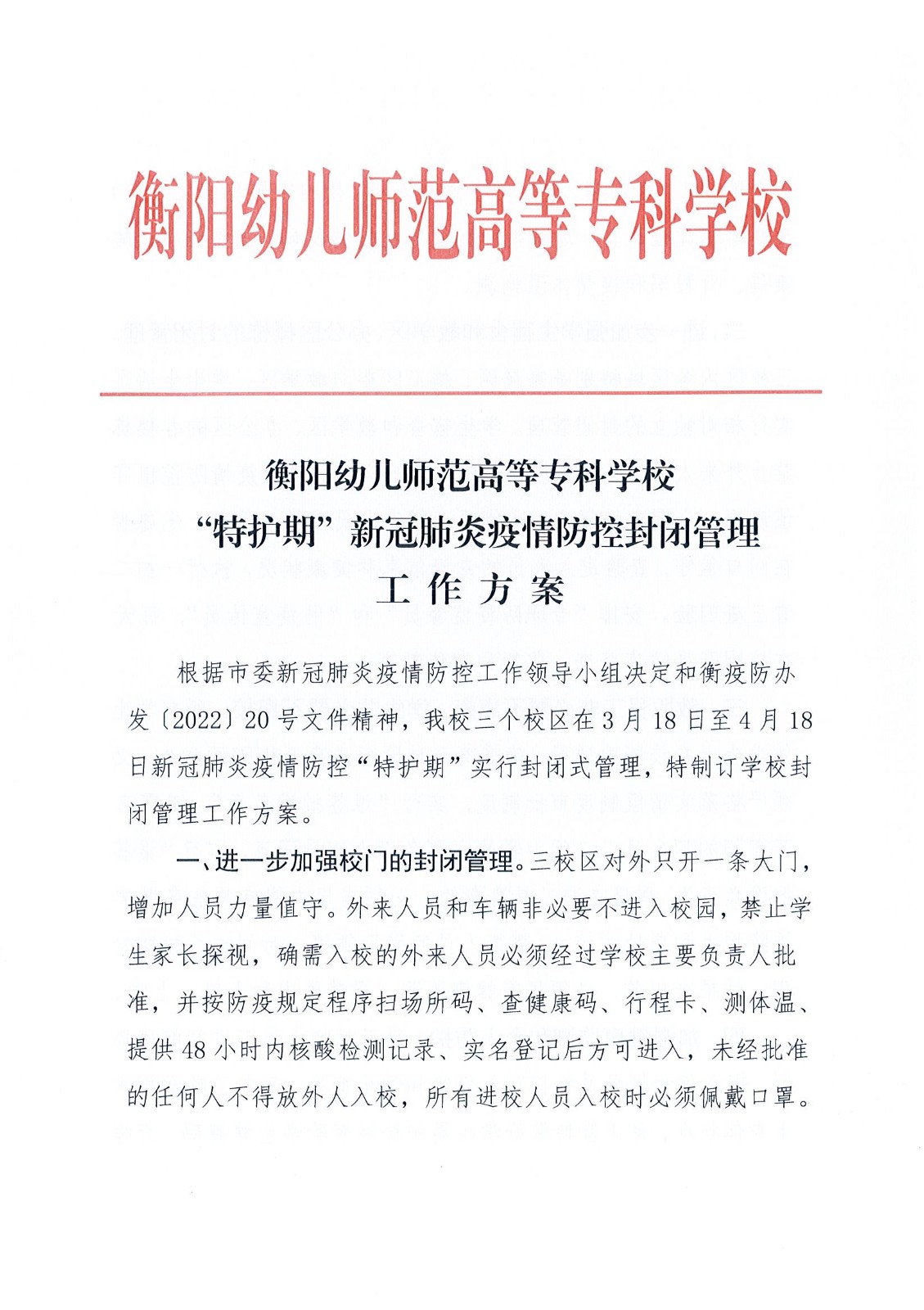 衡阳幼儿师范高等专科学?！疤鼗て凇币咔榉揽胤獗展芾砉ぷ鞣桨?></div>
<div   id=