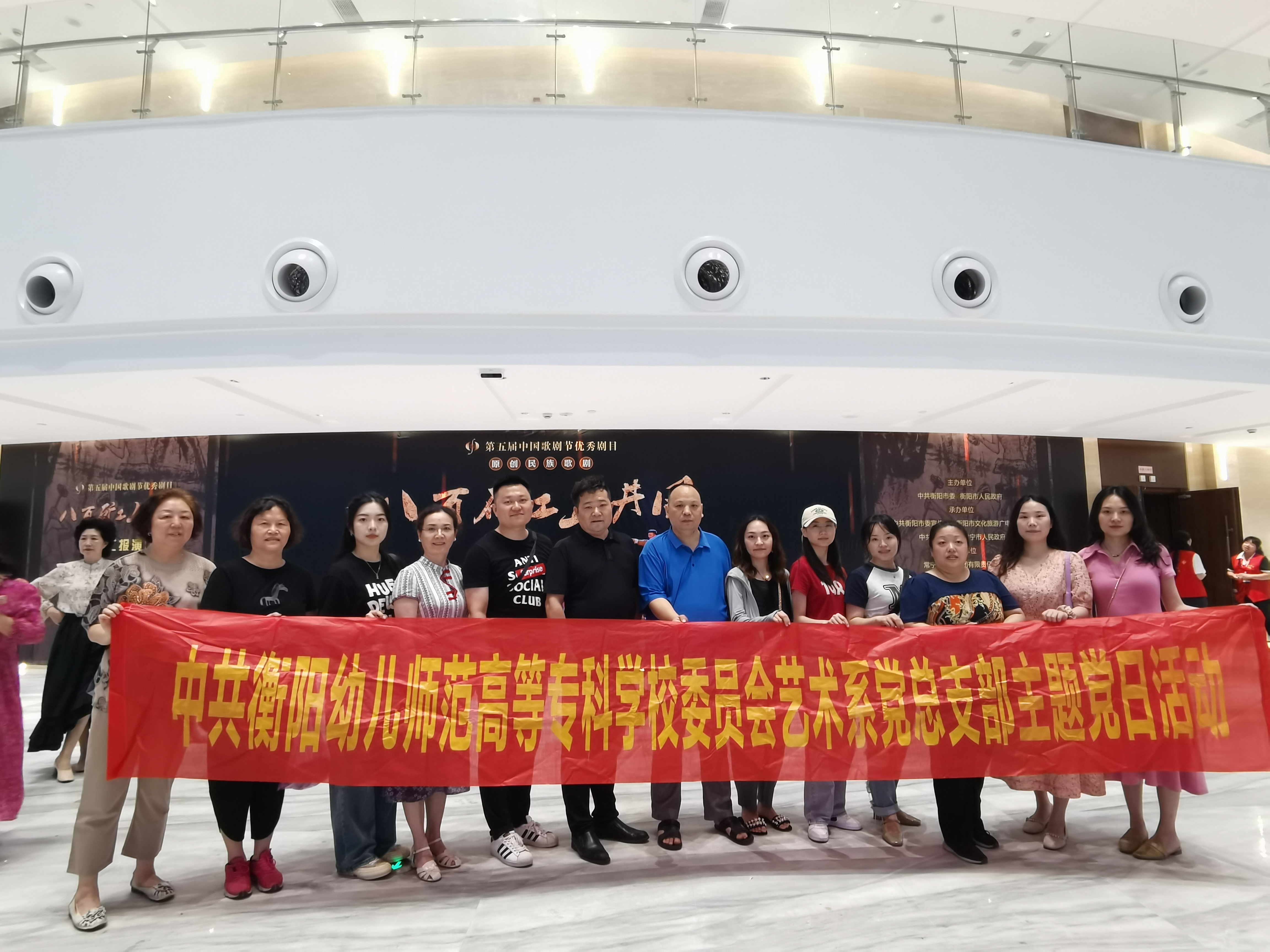 弘扬英烈精神，传承红色基因 ——我校艺术系党总支组织党员教师观看歌剧《八百矿工上井冈》